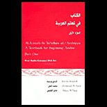 Al Kitaab fii Taallum al Arabiyya  A Textbook for Beginning Arabic, Part One  4 CDs
