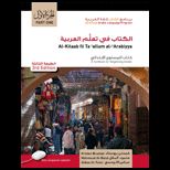 Al Kitaab  Beginning Arabic, Pt. 1   With Dvd