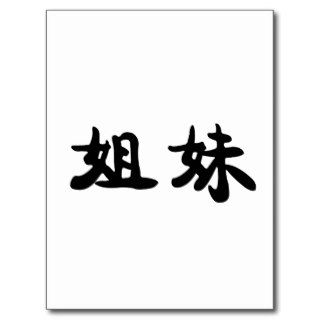 Chinese Symbol for sister Post Cards
