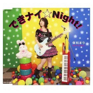 Mari Hoshina   Dekinai Night [Japan CD] YZSO 25007 Music