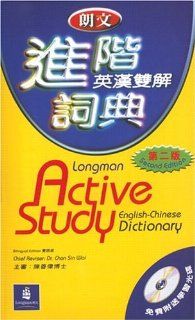 Longman Active Study English Chinese Cased (2nd Edition) (9789620014765) Books