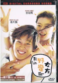 My Sassy Girl Korean Movies DVD   Korean/Cantonese Audio With English/Chinese Subtitles   NTSC, Region 3   123 Minutes Movies & TV