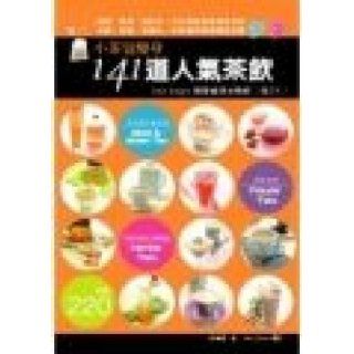 Small tea bags transfiguration 141 popular teas simple saving ice hot drinks 1 (Paperback) (Traditional Chinese Edition) QiuWeiHuang 9789570452808 Books