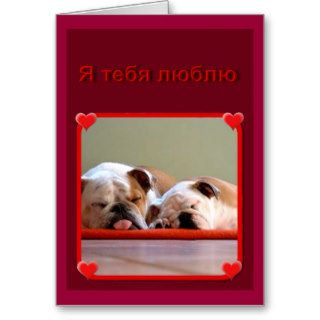 Russian I Love You Bulldogs Greeting Cards