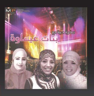 Sahra maa Bnat Aissawa (29 Songs Live) Music