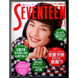 1993 Seventeen Magazine Japanese Issue No. 26 12/1 Winter Fashions Seventeen Magazine Books