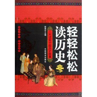 Easy Reading History written by Guo haidong (Chinese Edition) ABC 9787504466518 Books