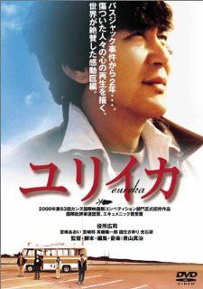ユリイカ(EUREKA) [DVD] Kji Yakusho, Aoi Miyazaki, Shinji Aoyama Movies & TV