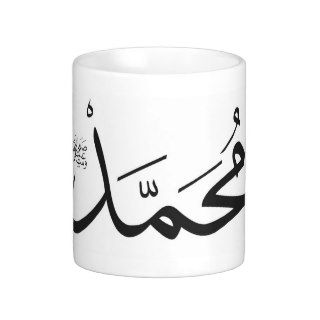 Muhammed's Name with Salat phrase in Thuluth Coffee Mugs
