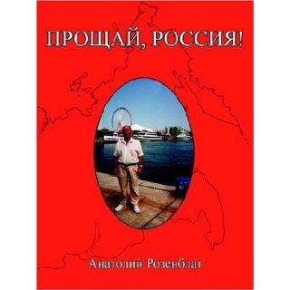 Farewell, Russia Anatoly Rozenblat 9781420803808 Books