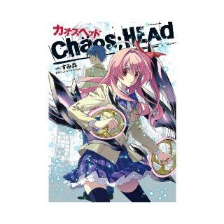 CHAOS; HEAD (Dengeki Comics) (2009) ISBN 4048677926 [Japanese Import] Soldier corner 9784048677929 Books