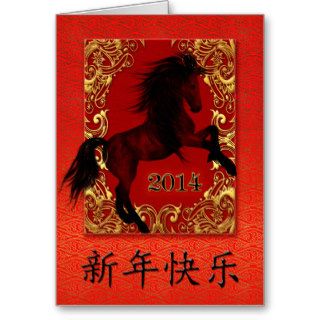 Chinese New Year 2014 Year of the Horse Cards