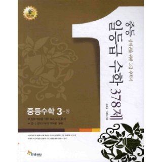 Mathematics of three phase 378 (2011) (Korean edition) 9788992617628 Books