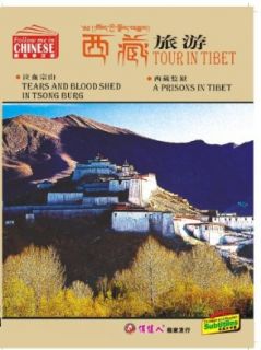 Tears and Blood Shed in Tsong Burg. A Prison in Tibet GZ Beauty  Instant Video