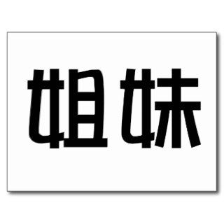 Chinese Symbol for sister Postcards