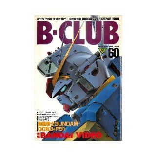 Bee Club Special 60 Bandai video (1990) ISBN 4891894407 [Japanese Import] unknown 9784891894405 Books