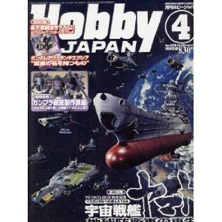 Hobby Japan   Monthly Japanese Magazine (No. 466) 4/2008 (April) Imported Hobby Japan Books