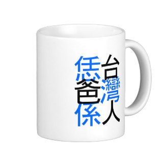 your dad is Taiwanese, Happy father day Mugs