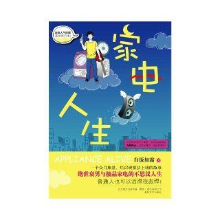 Household Appliances Life (Chinese Edition) Anonymous 9787531338222 Books