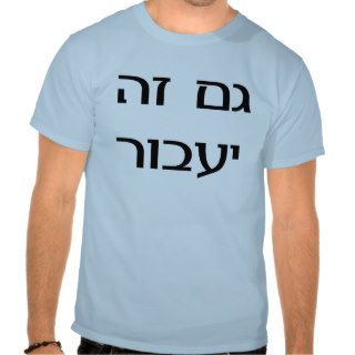 This Too Shall Pass in Hebrew Tshirt