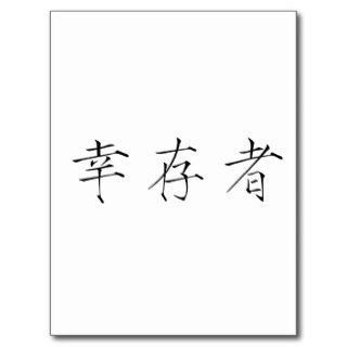 Chinese Symbol for survivor Postcards