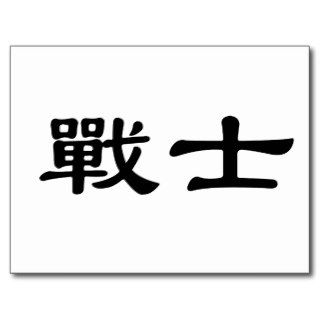 Chinese Symbol for warrior Post Card