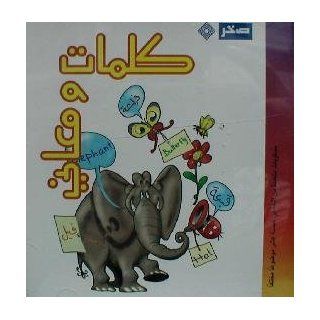 Arabic Words & Meanings Software