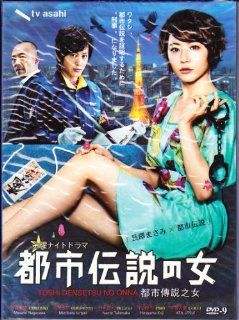 2012 Japanese Drama  Toshi Densetsu No Onna w/ English Subtitle Mizobata Junpei, Hirayama Hiroyuki, Ando Tamae, Rachi Shinji, Kobayashi Yumi Nagasawa Masami Movies & TV
