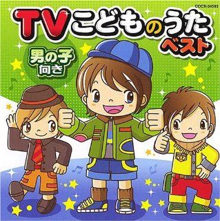 TV Kodomo No Uta Best Otokonoko Muki Music