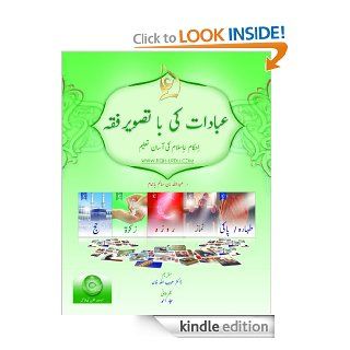 عبادات کی با تصوير فقه (Urdu) eBook Dr . Abdullah Bahmmam Kindle Store
