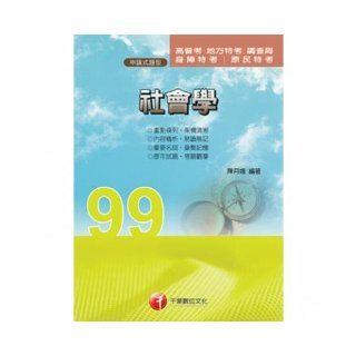 Sociology (Traditional Chinese Edition) ChenYueEBianZhe 9789861959559 Books