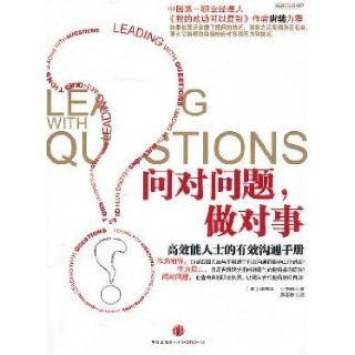 efficient workplace Series 5 ask the right questions and do the right thing effective communication of Highly Effective People Manual MEI )MA KUI TE HU XI LIN YI 9787508621104 Books