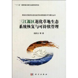 Ecosystem Remediation and Sustainable Management of Degraded Grassland in Three River Source Area (HDC) (Chinese Edition) zhao xin quan 9787030270597 Books