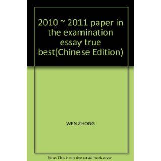 2010 ~ 2011 paper in the examination essay true best(Chinese Edition) WEN ZHONG 9787100072465 Books