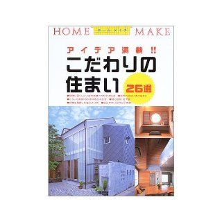 Full idea House 26 election HOME MAKE of feelings (2003) ISBN 4889690905 [Japanese Import] Newhouse publishing 9784889690903 Books