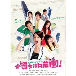 Office Girls  Taiwanese Drama ( Two Box Set)with English Subtitle Alice Ko, James Wen & Tia Roy Chiu Movies & TV