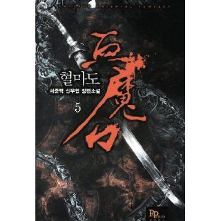 Blood Sorcerer. 5 (Korean edition) 9788926726396 Books