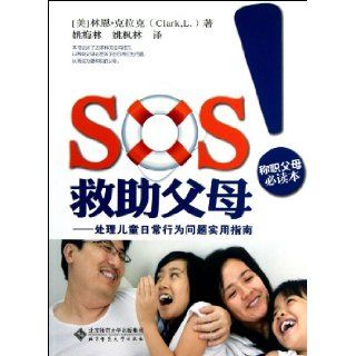Sos Help for Parents Book (Chinese Edition) Lynn Clark 9787303131372 Books