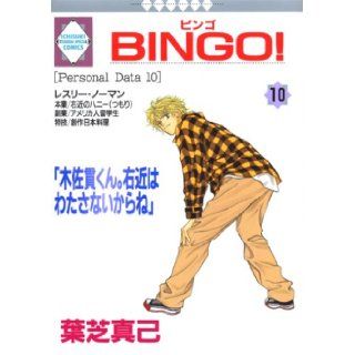 BINGO (10) (Tosuisha and position like Comics) (2001) ISBN 4887414714 [Japanese Import] Leaf lawn Masaki 9784887414716 Books