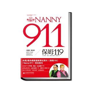 Nanny 911 (Chinese Edition) Anonymouse 9787303159222 Books