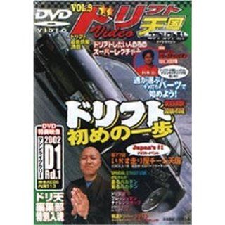 Drift heaven Video 9 (<VHS>) (2002) ISBN 4879045195 [Japanese Import] 9784879045195 Books