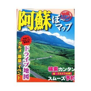 Aso Kuju   ~ map pot Aso (2004) ISBN 4877551751 [Japanese Import] 9784877551759 Books