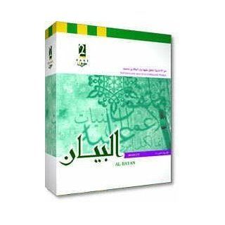 Al bayan, Muslim and Al Bukhari (Multilingual Including English Hadith too) Software