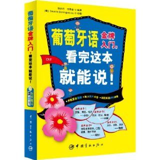 Portuguese gold medal entry . after reading this will be able to say (Chinese Edition) Catarina Dominguea da 9787515904252 Books