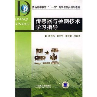 sensor and detection technology study guide(Chinese Edition) HU XIANG DONG // PENG XIANG HUA // LI XUE QIN 9787111267027 Books