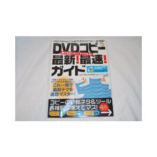  DVD copy latest fastest guide   And an able immediately easy for anyone (100% Mook Series) (2005) ISBN 4883804585 [Japanese Import] SHINYUSHA 9784883804580 Books