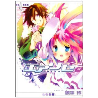 Earise 4 (Dengeki Comics) (2008) ISBN 4048670751 [Japanese Import] 9784048670753 Books