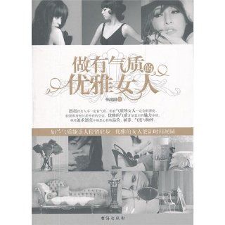 How to Become An Elegant Woman With Temperament (Chinese Edition) wei tian tian 9787801419880 Books