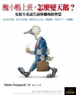 The Ugly Duckling work how becomes a swan? (Traditional Chinese Edition) MeiTeZJia 9789867059796 Books