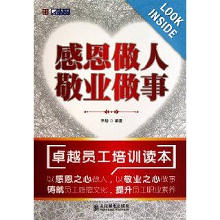 Grateful in Being A Person, Responsible in Being An Employee (Chinese Edition) hua pei 9787115252012 Books